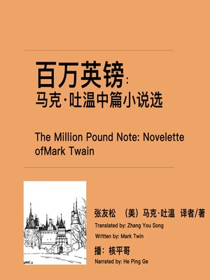 cover image of 百万英镑